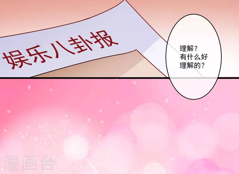《豪门强宠季少请自重》第64话 行事高调 第12页