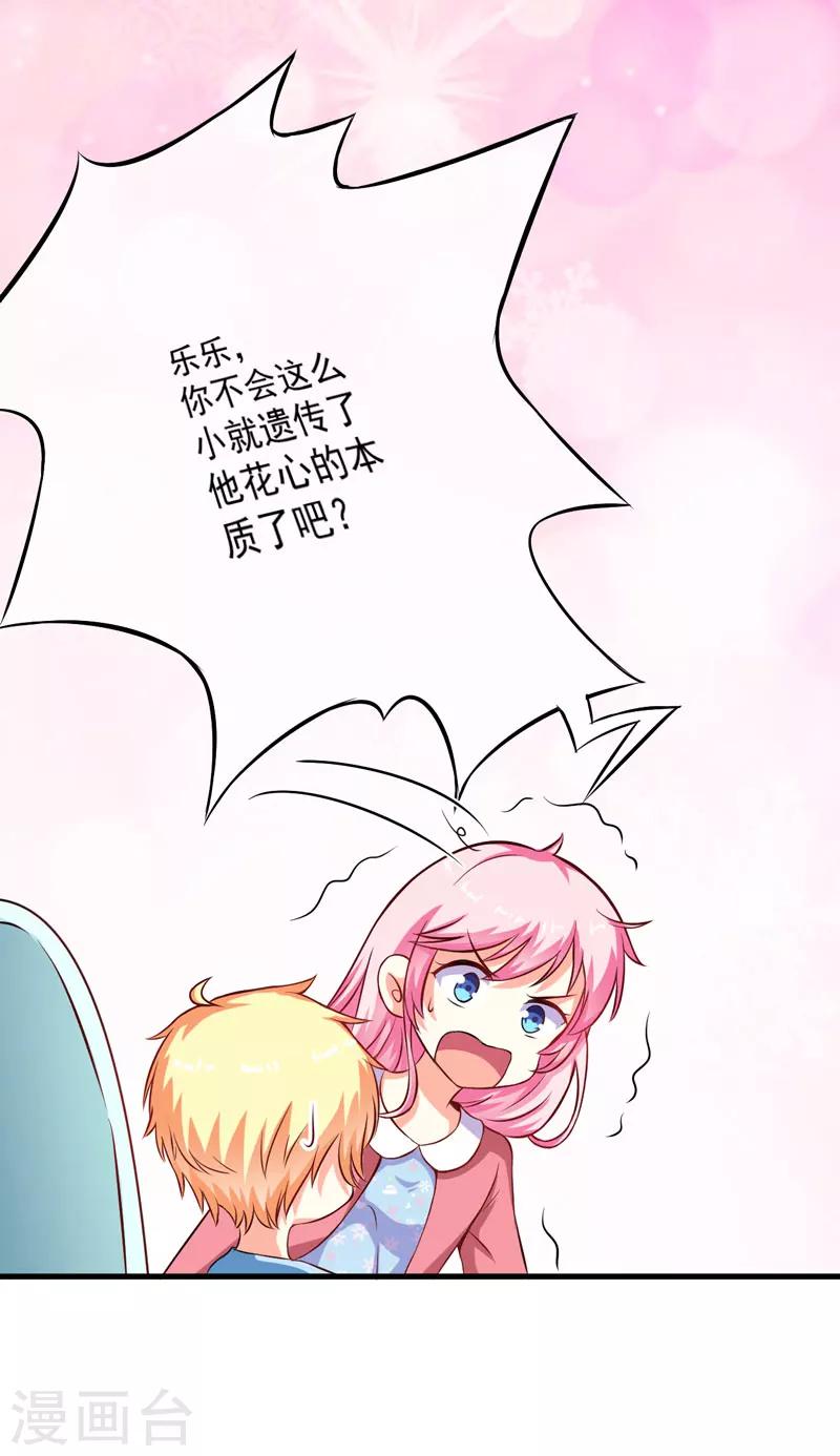 《豪门强宠季少请自重》第64话 行事高调 第13页