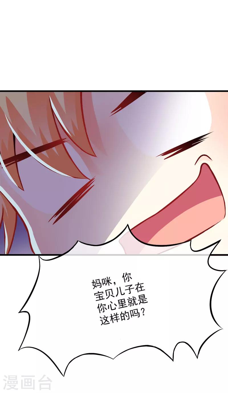 《豪门强宠季少请自重》第64话 行事高调 第14页