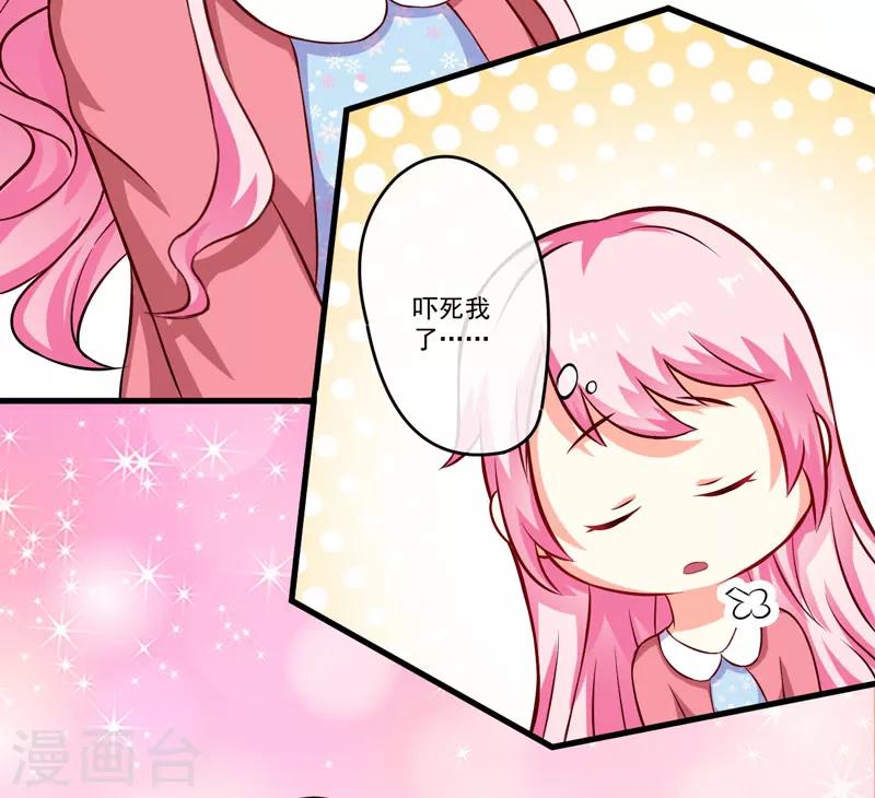 《豪门强宠季少请自重》第64话 行事高调 第16页