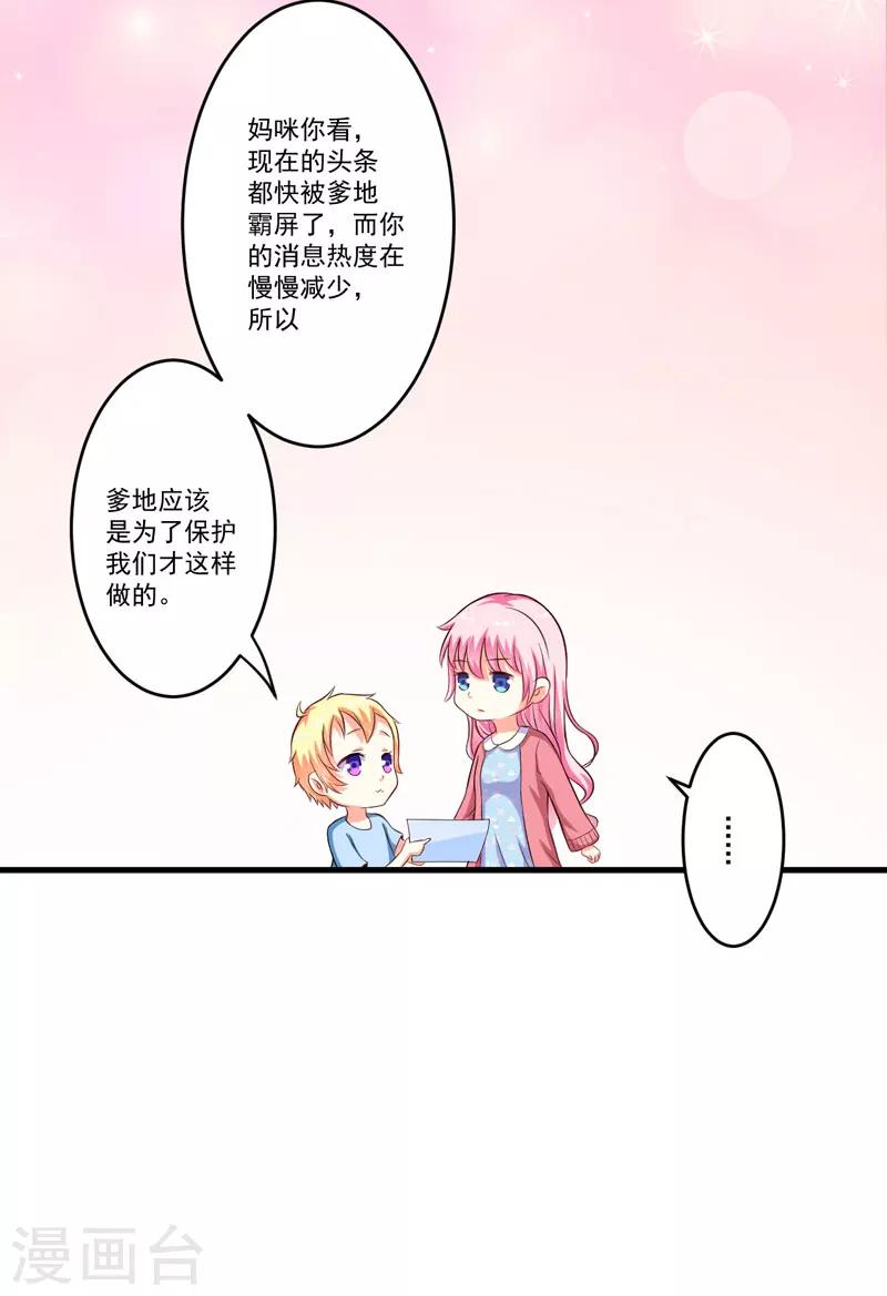 《豪门强宠季少请自重》第64话 行事高调 第17页