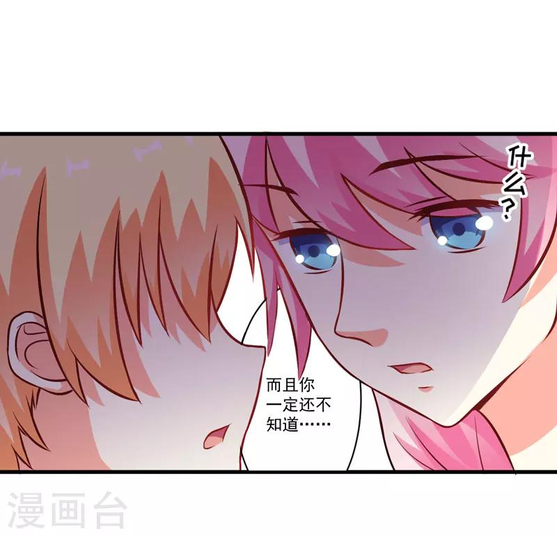 《豪门强宠季少请自重》第64话 行事高调 第18页