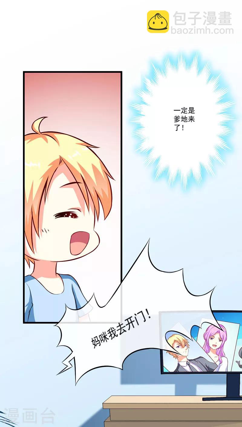 《豪门强宠季少请自重》第64话 行事高调 第20页