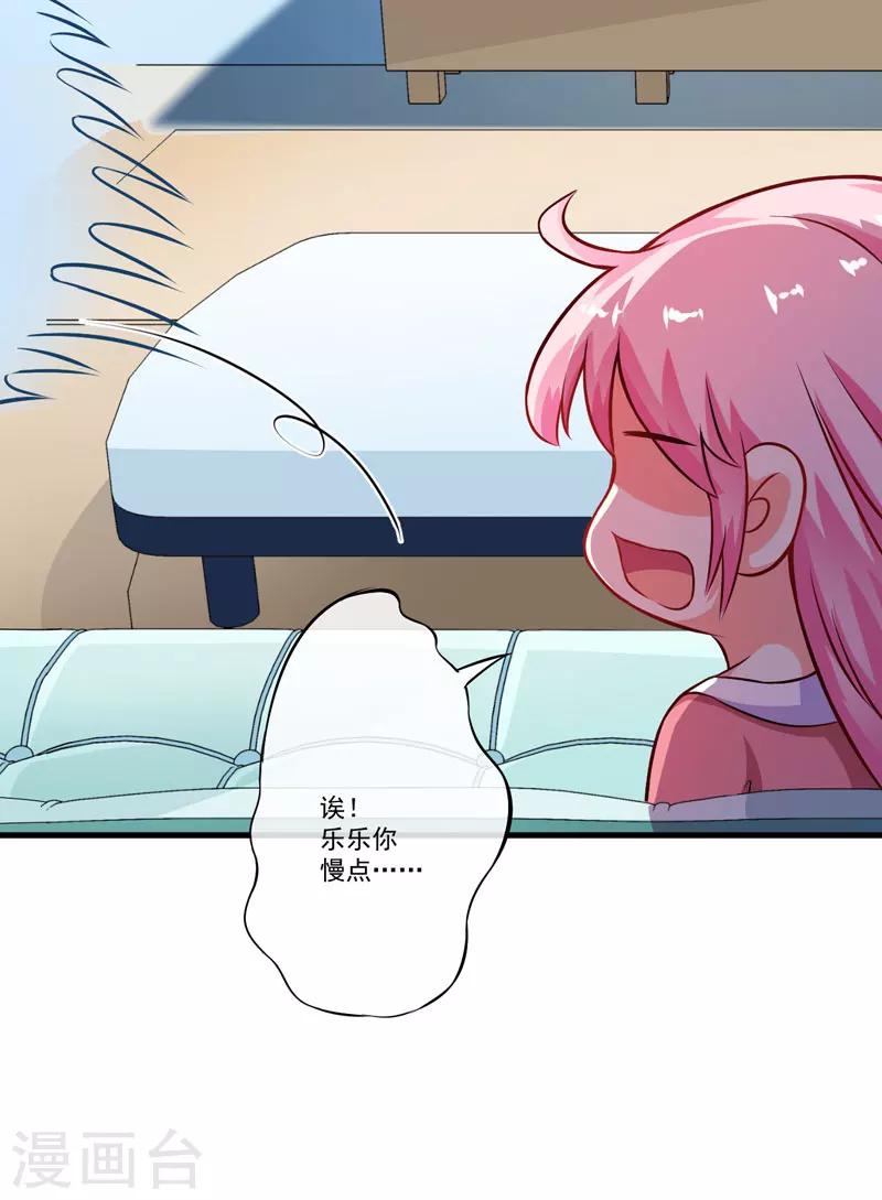 《豪门强宠季少请自重》第64话 行事高调 第21页