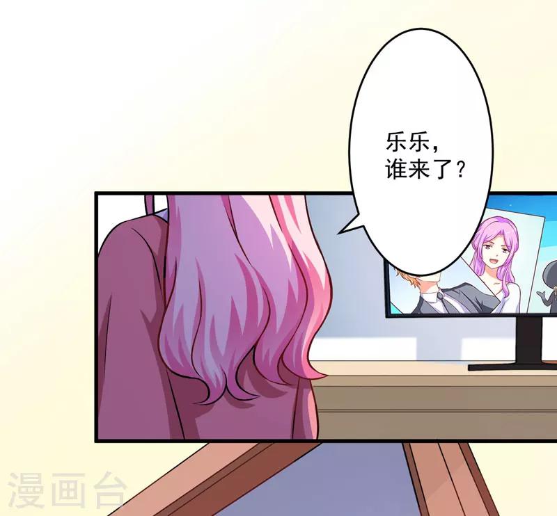 《豪门强宠季少请自重》第64话 行事高调 第23页