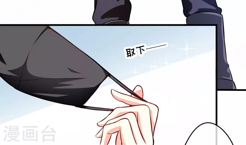 《豪门强宠季少请自重》第64话 行事高调 第26页
