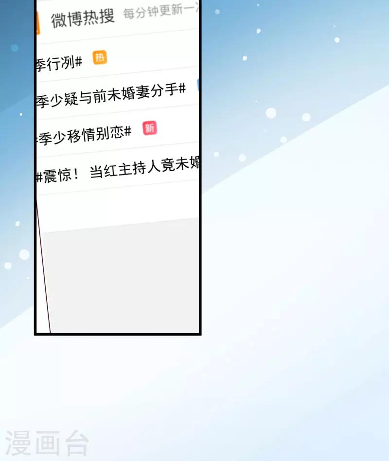 《豪门强宠季少请自重》第64话 行事高调 第3页