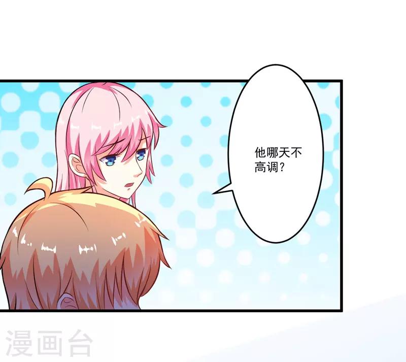 《豪门强宠季少请自重》第64话 行事高调 第5页