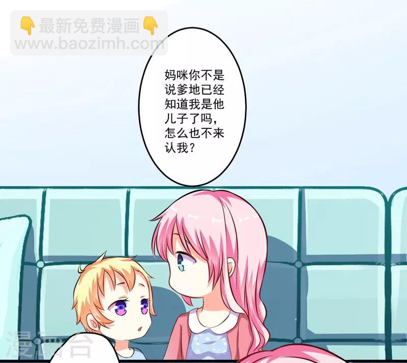 《豪门强宠季少请自重》第64话 行事高调 第6页