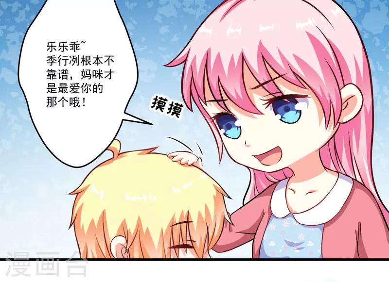 《豪门强宠季少请自重》第64话 行事高调 第7页