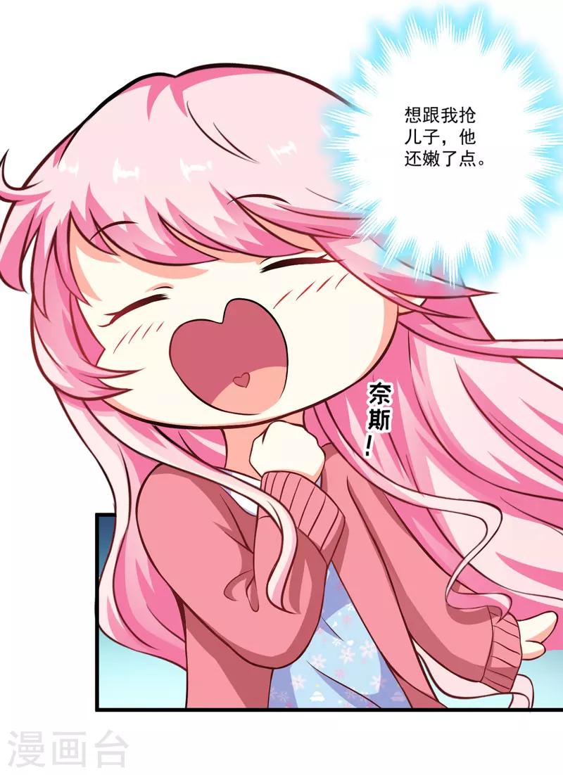 《豪门强宠季少请自重》第64话 行事高调 第8页