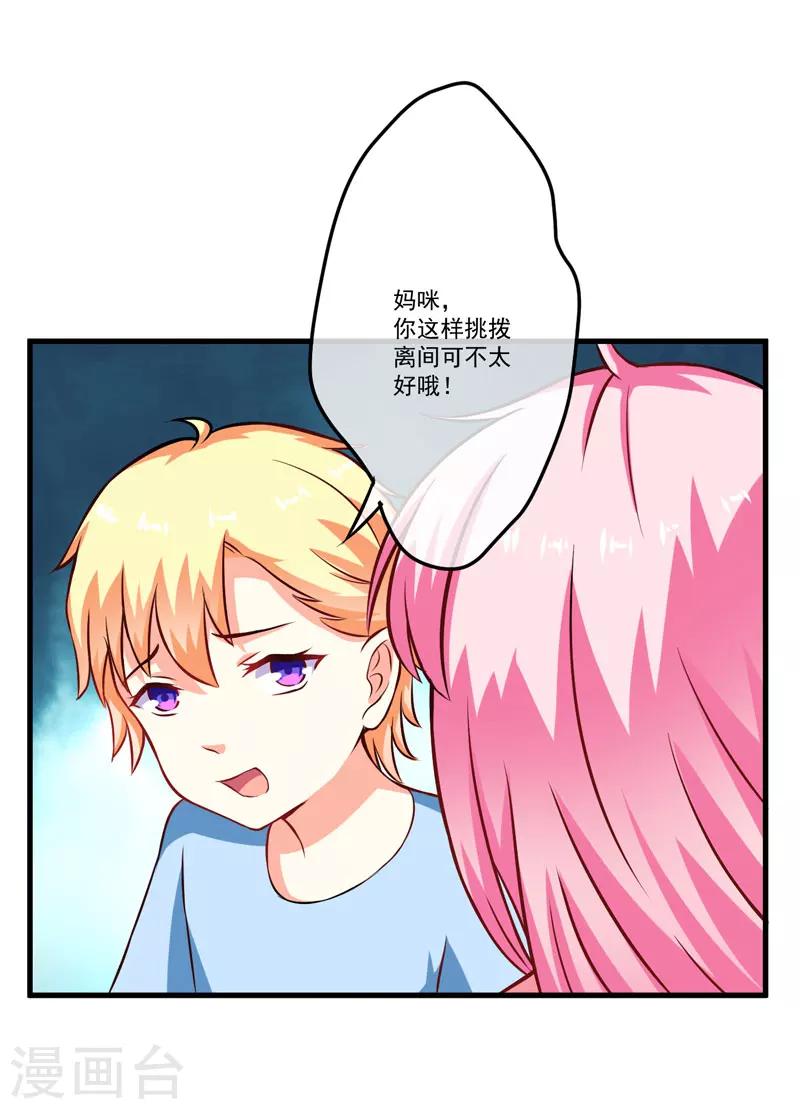 《豪门强宠季少请自重》第64话 行事高调 第9页