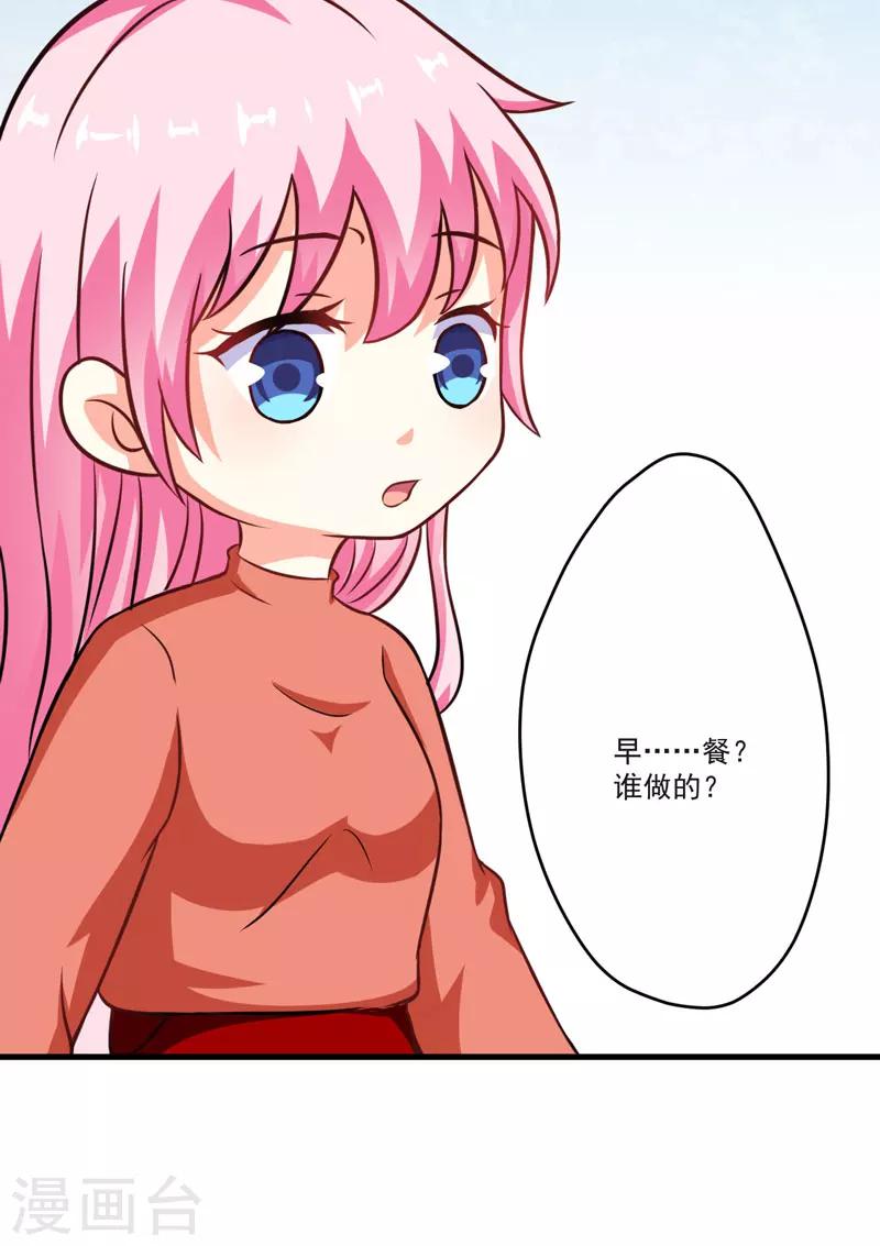 《豪门强宠季少请自重》第68话 铁公鸡拔毛 第10页