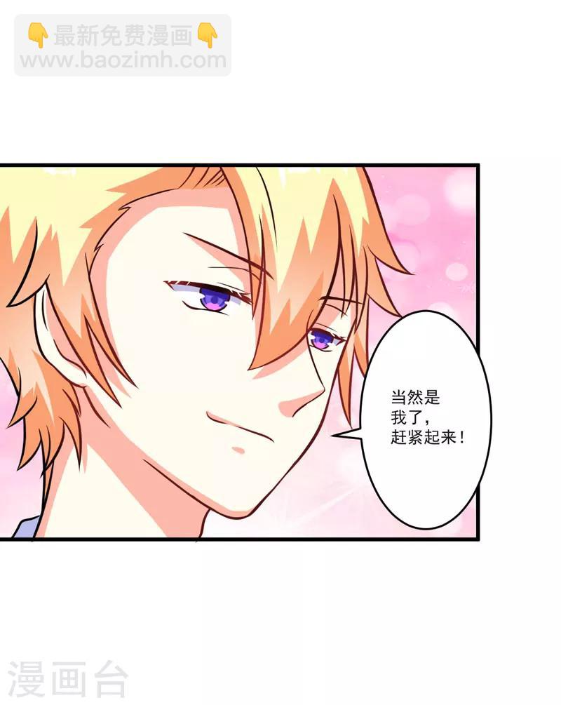 《豪门强宠季少请自重》第68话 铁公鸡拔毛 第11页