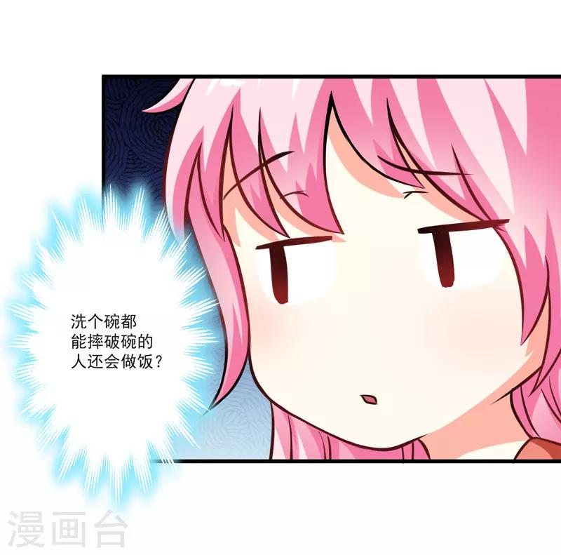 《豪门强宠季少请自重》第68话 铁公鸡拔毛 第12页
