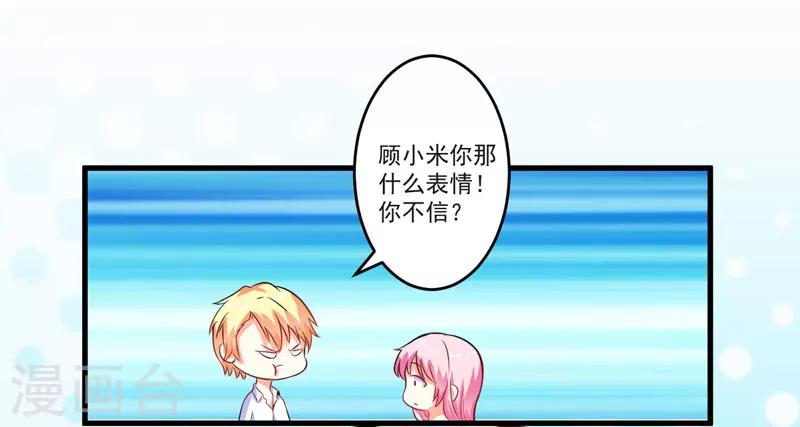 《豪门强宠季少请自重》第68话 铁公鸡拔毛 第13页