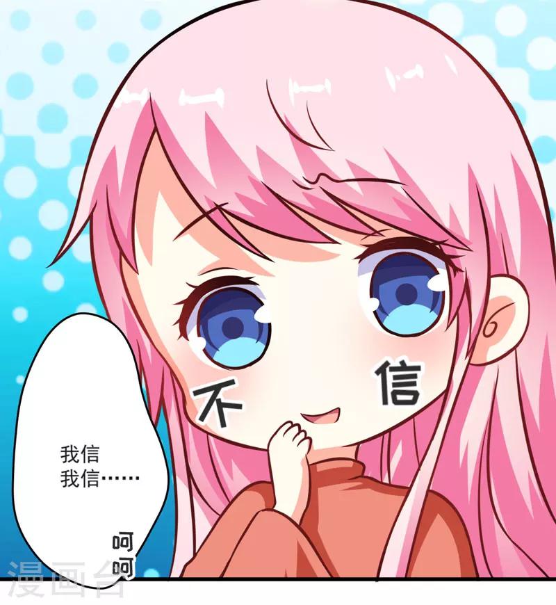 《豪门强宠季少请自重》第68话 铁公鸡拔毛 第14页