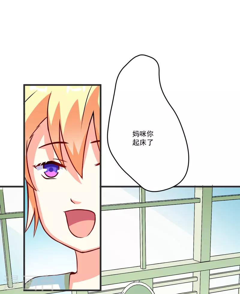 《豪门强宠季少请自重》第68话 铁公鸡拔毛 第15页