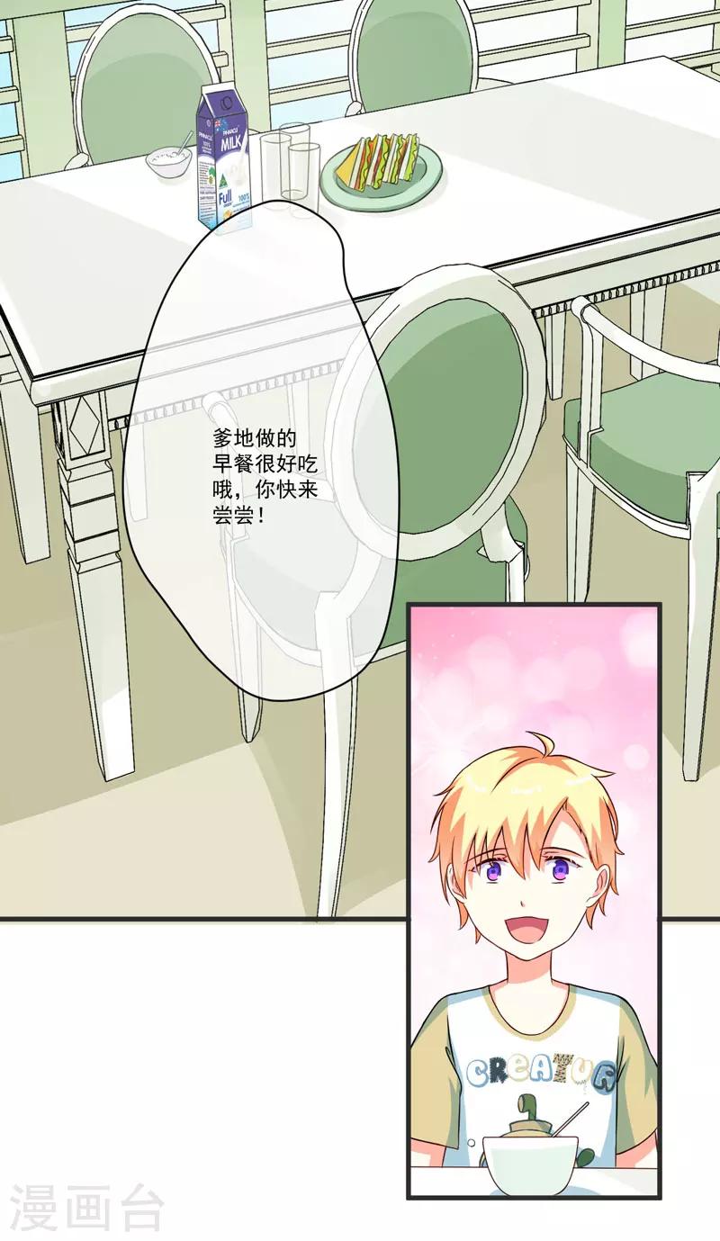 《豪门强宠季少请自重》第68话 铁公鸡拔毛 第16页