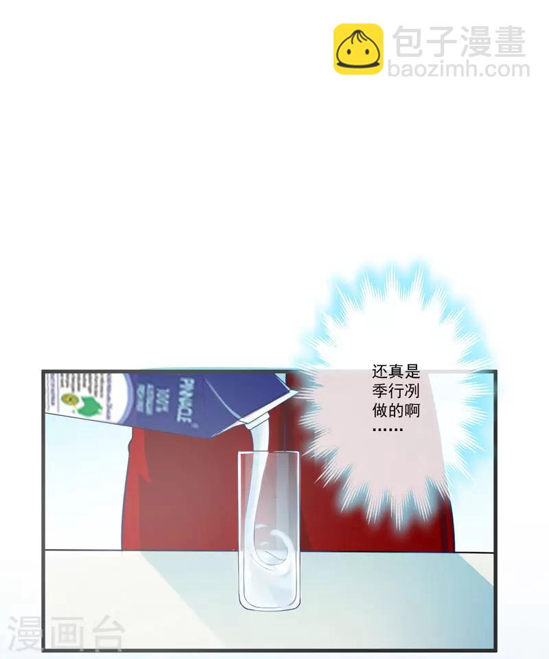 《豪门强宠季少请自重》第68话 铁公鸡拔毛 第17页