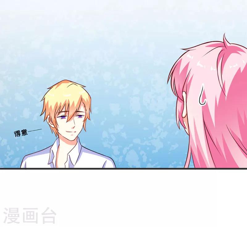 《豪门强宠季少请自重》第68话 铁公鸡拔毛 第18页