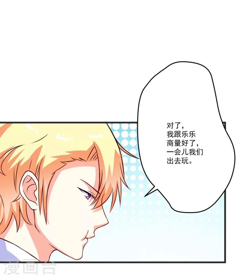 《豪门强宠季少请自重》第68话 铁公鸡拔毛 第19页