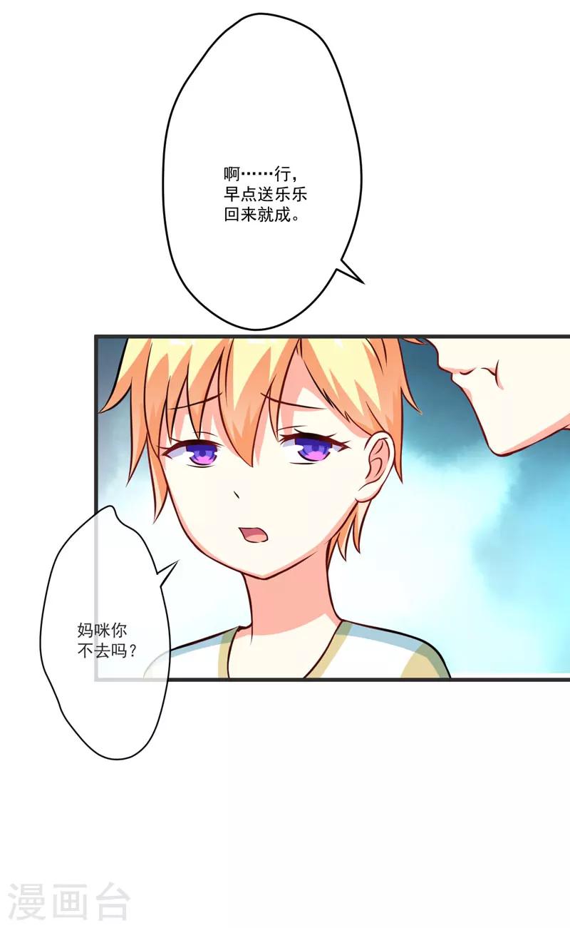 《豪门强宠季少请自重》第68话 铁公鸡拔毛 第20页