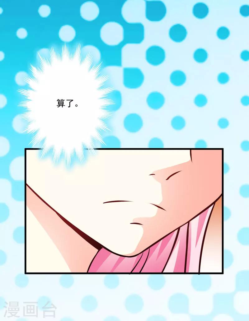 《豪门强宠季少请自重》第68话 铁公鸡拔毛 第22页