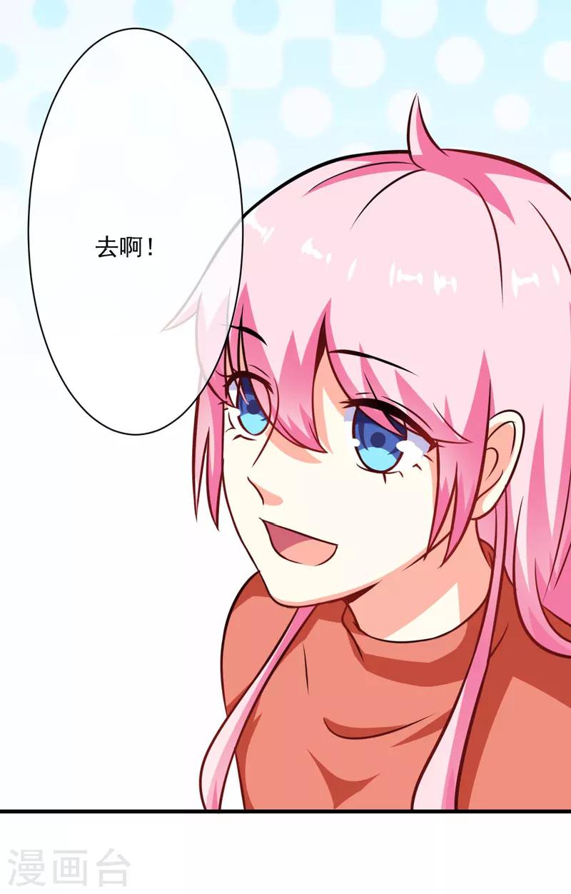 《豪门强宠季少请自重》第68话 铁公鸡拔毛 第23页