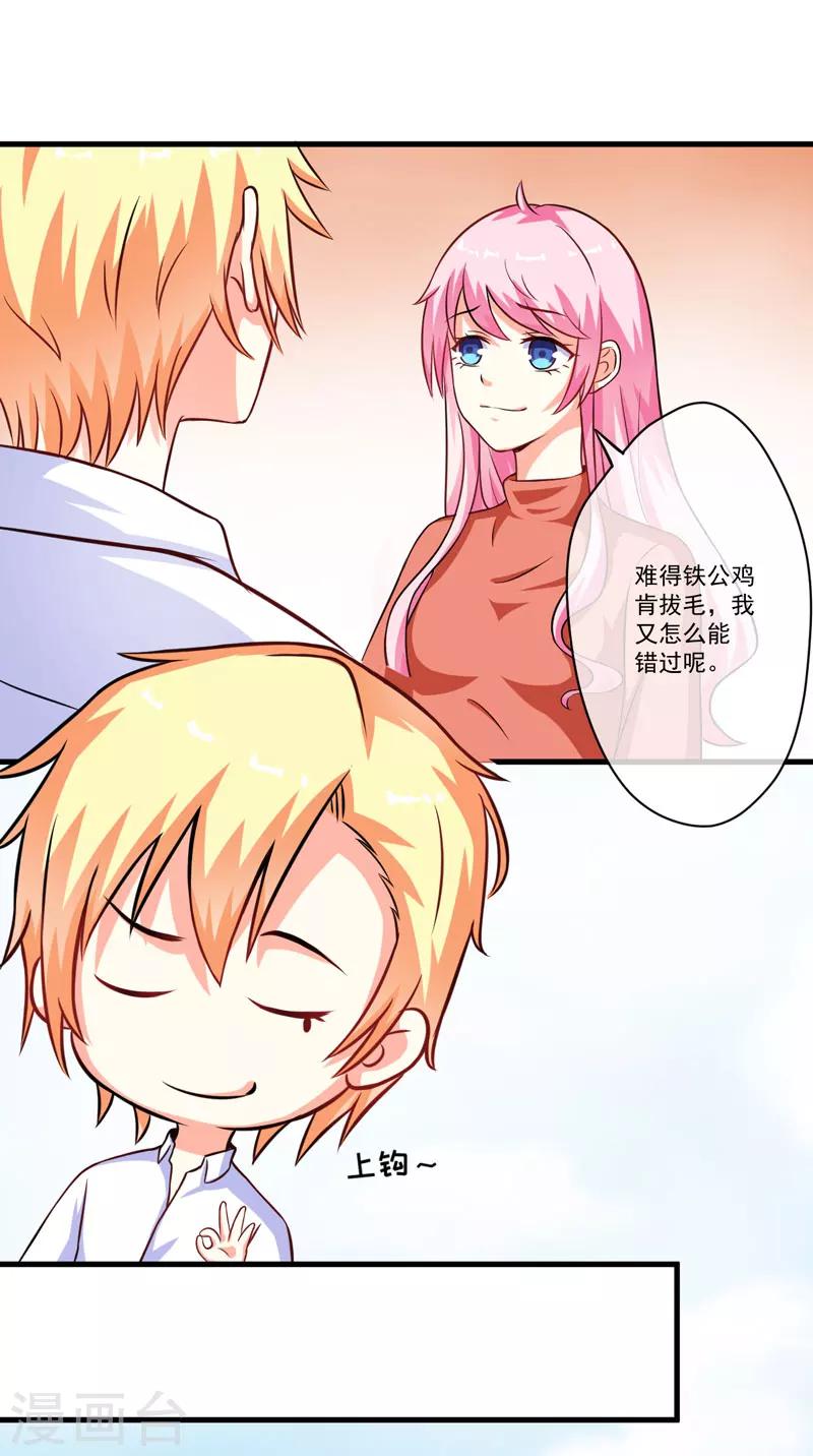 《豪门强宠季少请自重》第68话 铁公鸡拔毛 第25页