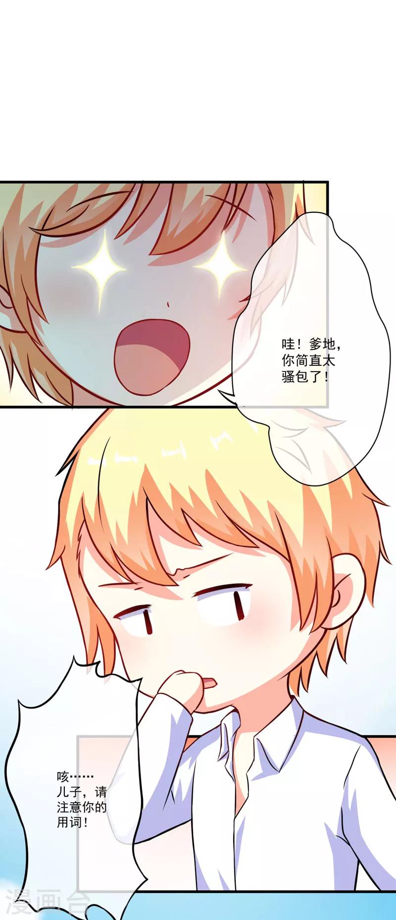 《豪门强宠季少请自重》第68话 铁公鸡拔毛 第27页