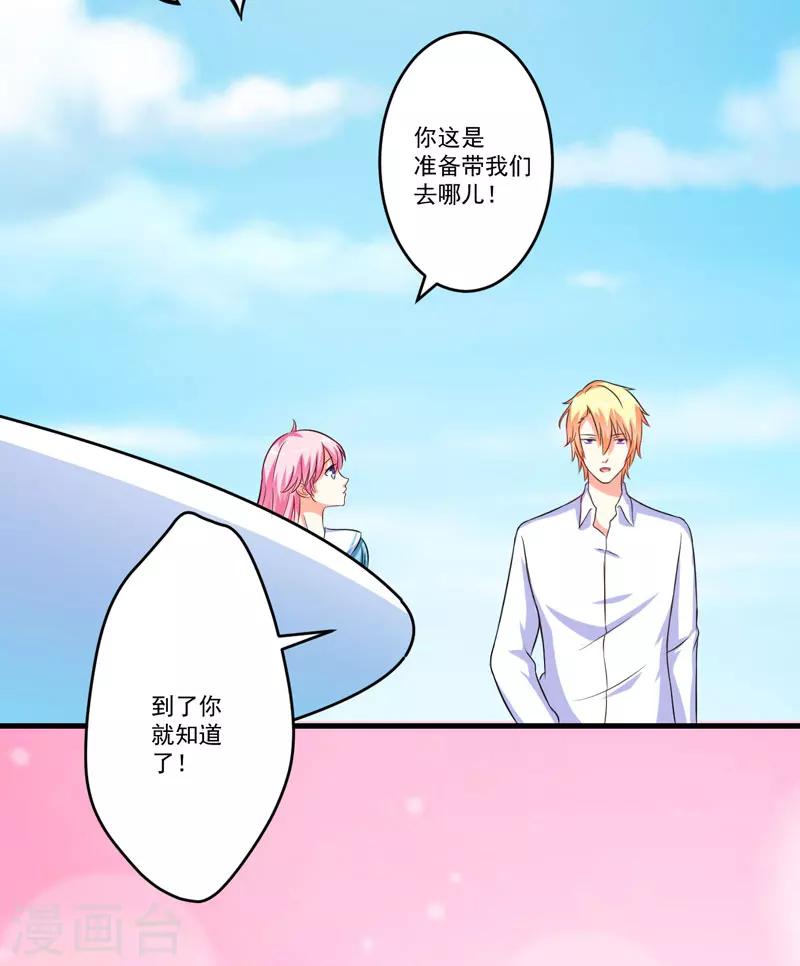 《豪门强宠季少请自重》第68话 铁公鸡拔毛 第28页