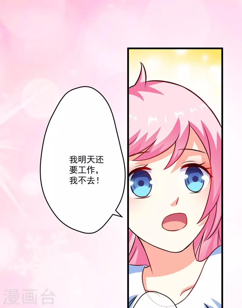 《豪门强宠季少请自重》第68话 铁公鸡拔毛 第29页