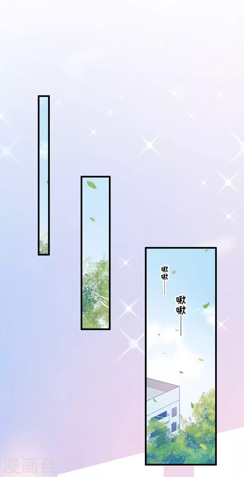 《豪门强宠季少请自重》第68话 铁公鸡拔毛 第2页
