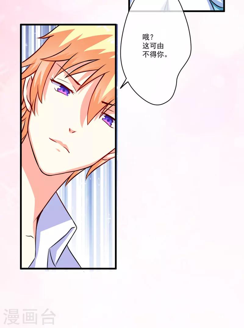 《豪门强宠季少请自重》第68话 铁公鸡拔毛 第30页
