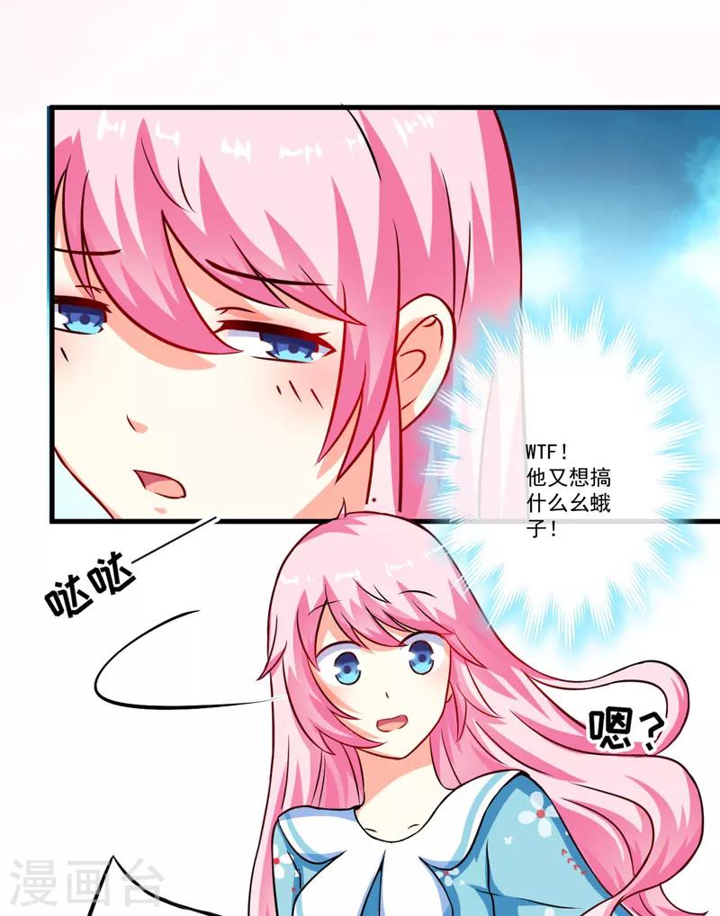 《豪门强宠季少请自重》第68话 铁公鸡拔毛 第31页