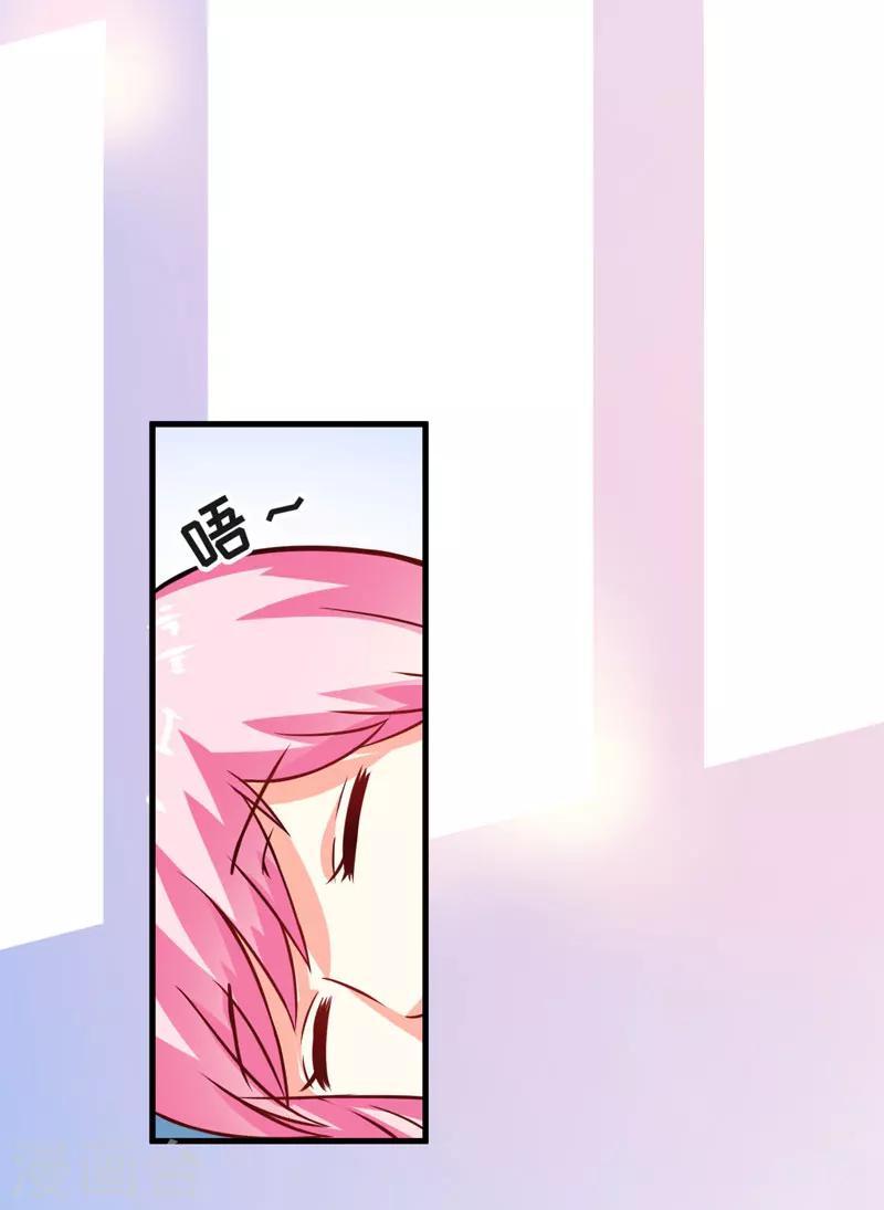 《豪门强宠季少请自重》第68话 铁公鸡拔毛 第3页