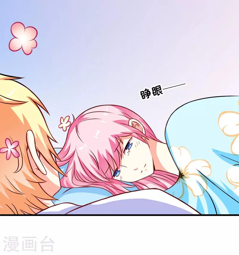 《豪门强宠季少请自重》第68话 铁公鸡拔毛 第4页