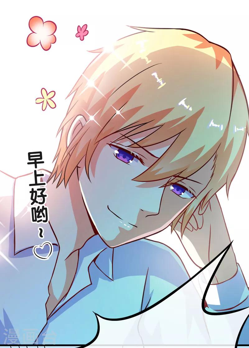 《豪门强宠季少请自重》第68话 铁公鸡拔毛 第6页