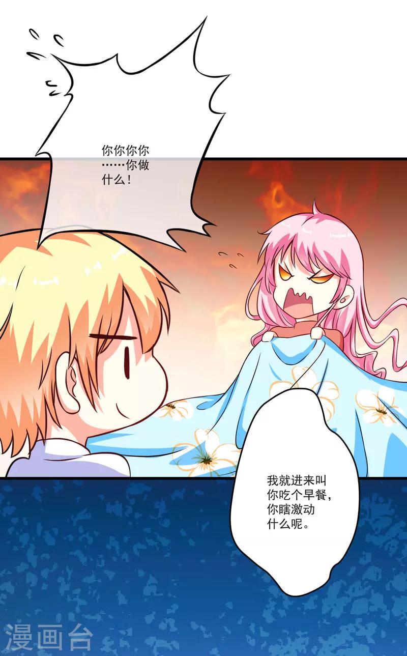 《豪门强宠季少请自重》第68话 铁公鸡拔毛 第8页