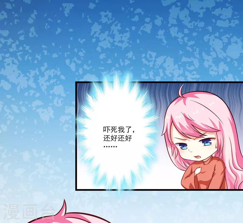 《豪门强宠季少请自重》第68话 铁公鸡拔毛 第9页