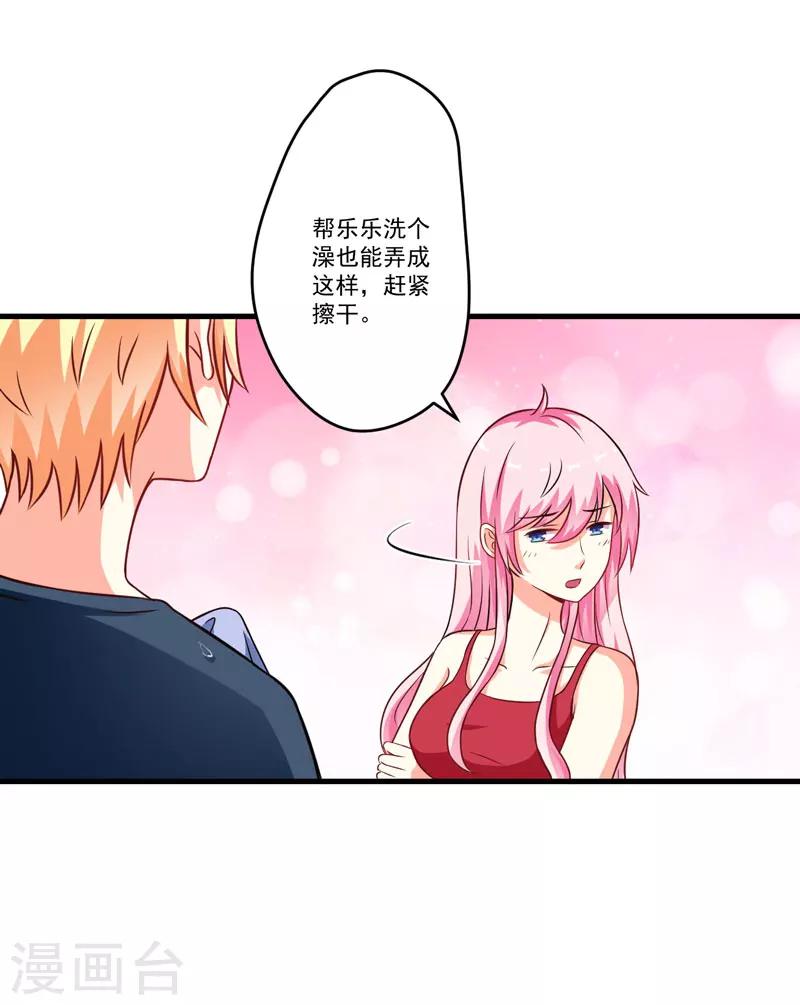 《豪门强宠季少请自重》第67话 一夜温馨 第17页