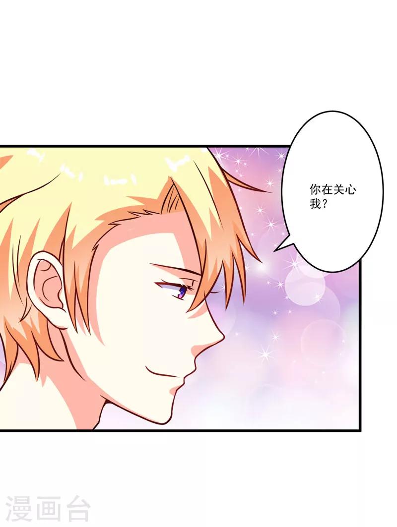《豪门强宠季少请自重》第67话 一夜温馨 第18页
