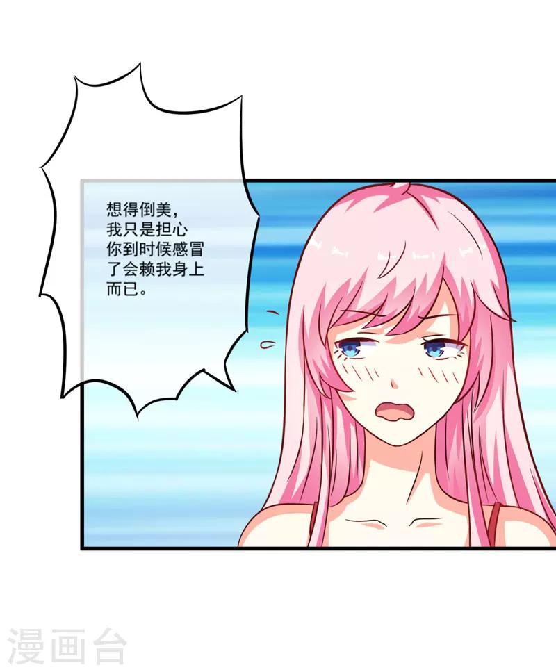 《豪门强宠季少请自重》第67话 一夜温馨 第19页