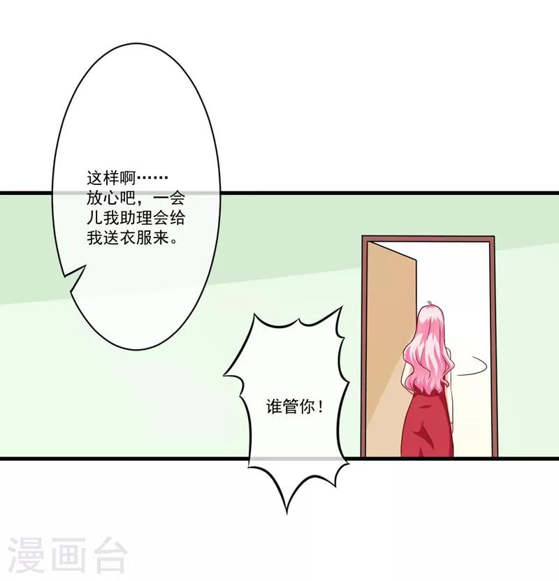 《豪门强宠季少请自重》第67话 一夜温馨 第20页