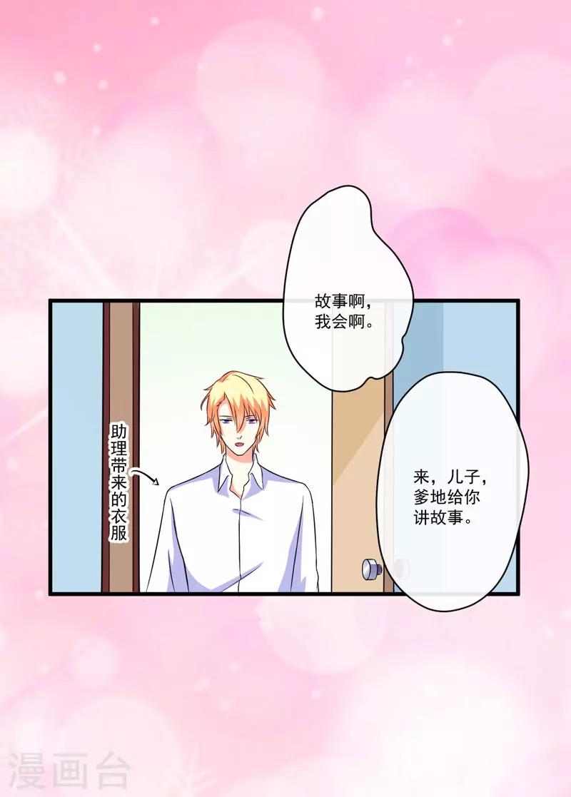 《豪门强宠季少请自重》第67话 一夜温馨 第25页