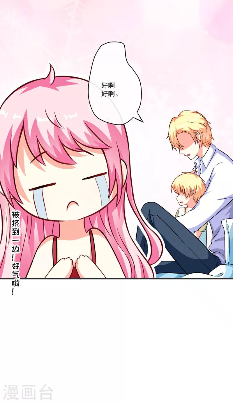 《豪门强宠季少请自重》第67话 一夜温馨 第26页