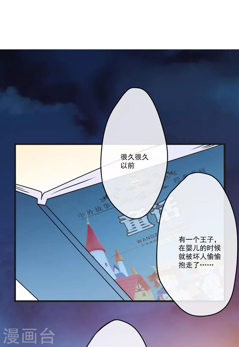 《豪门强宠季少请自重》第67话 一夜温馨 第27页