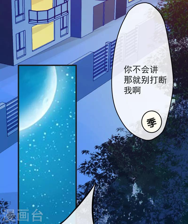 《豪门强宠季少请自重》第67话 一夜温馨 第29页