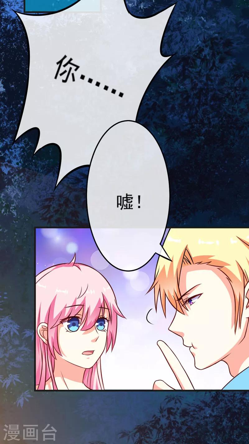 《豪门强宠季少请自重》第67话 一夜温馨 第30页